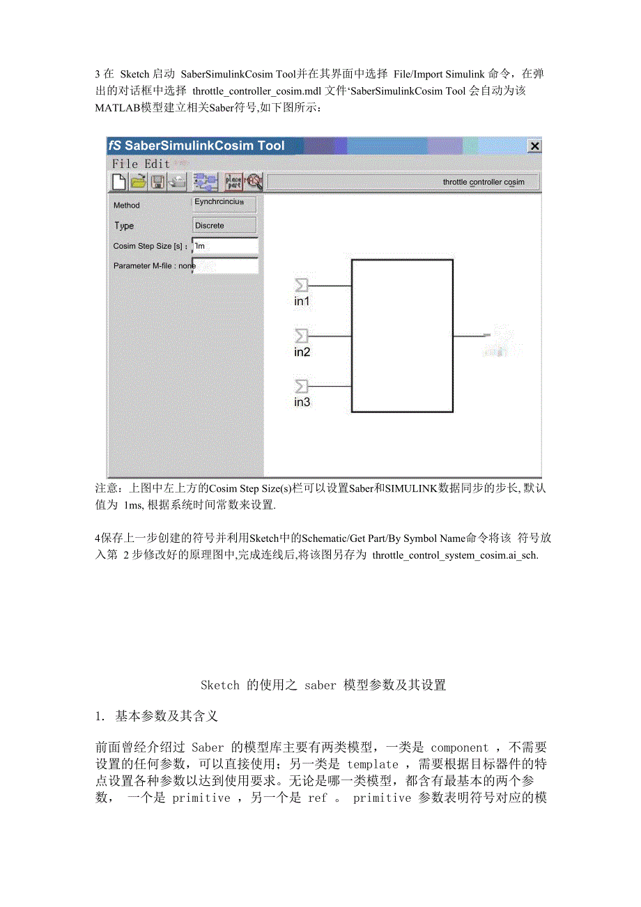 saber中文使用教程SaberSimulink协同仿真_第3页