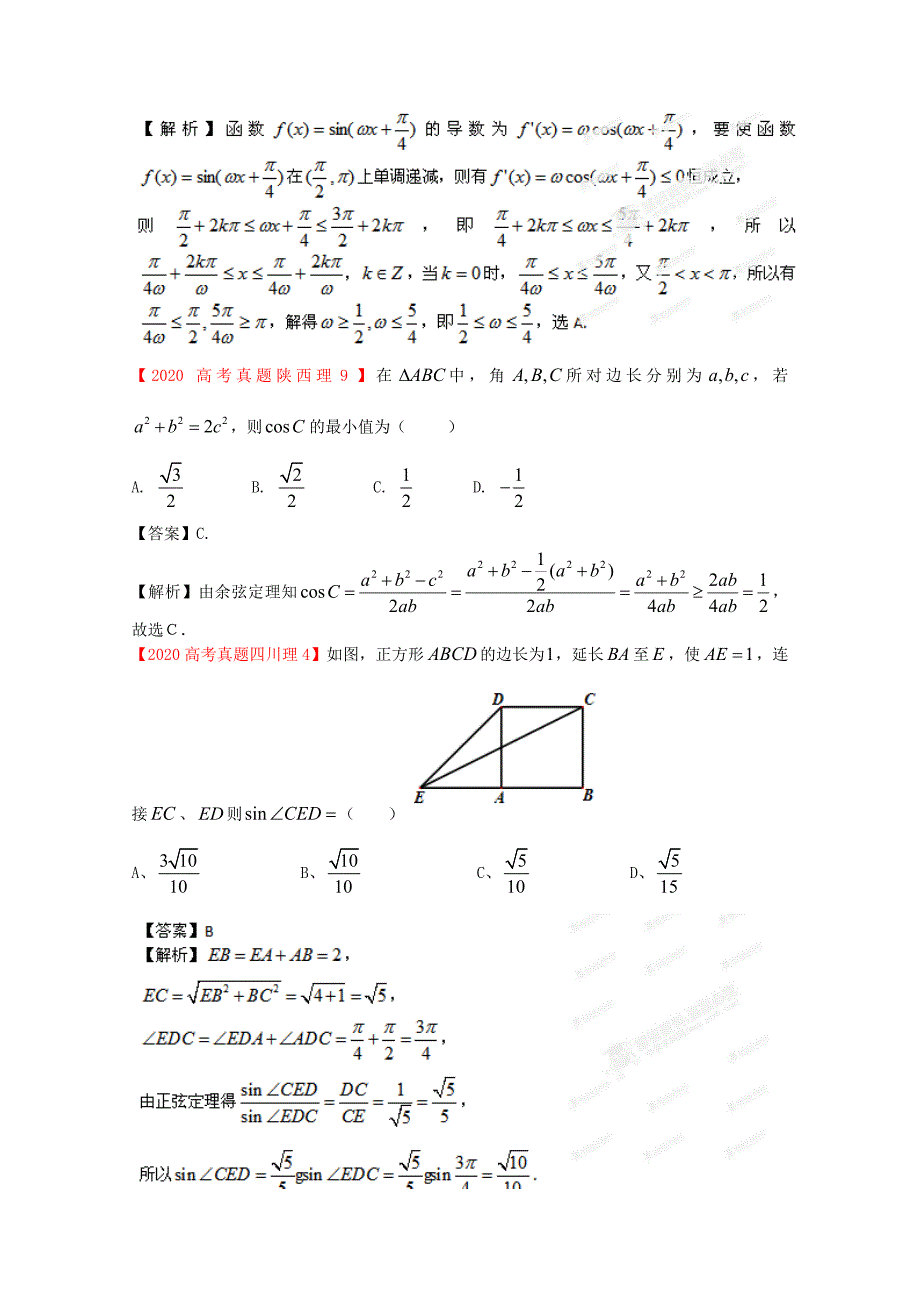 最新题库大全高中数学试题分项专题05三角函数理_第2页