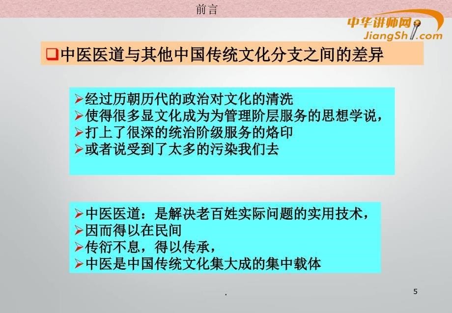 中医思维与企业管理课件PPT_第5页