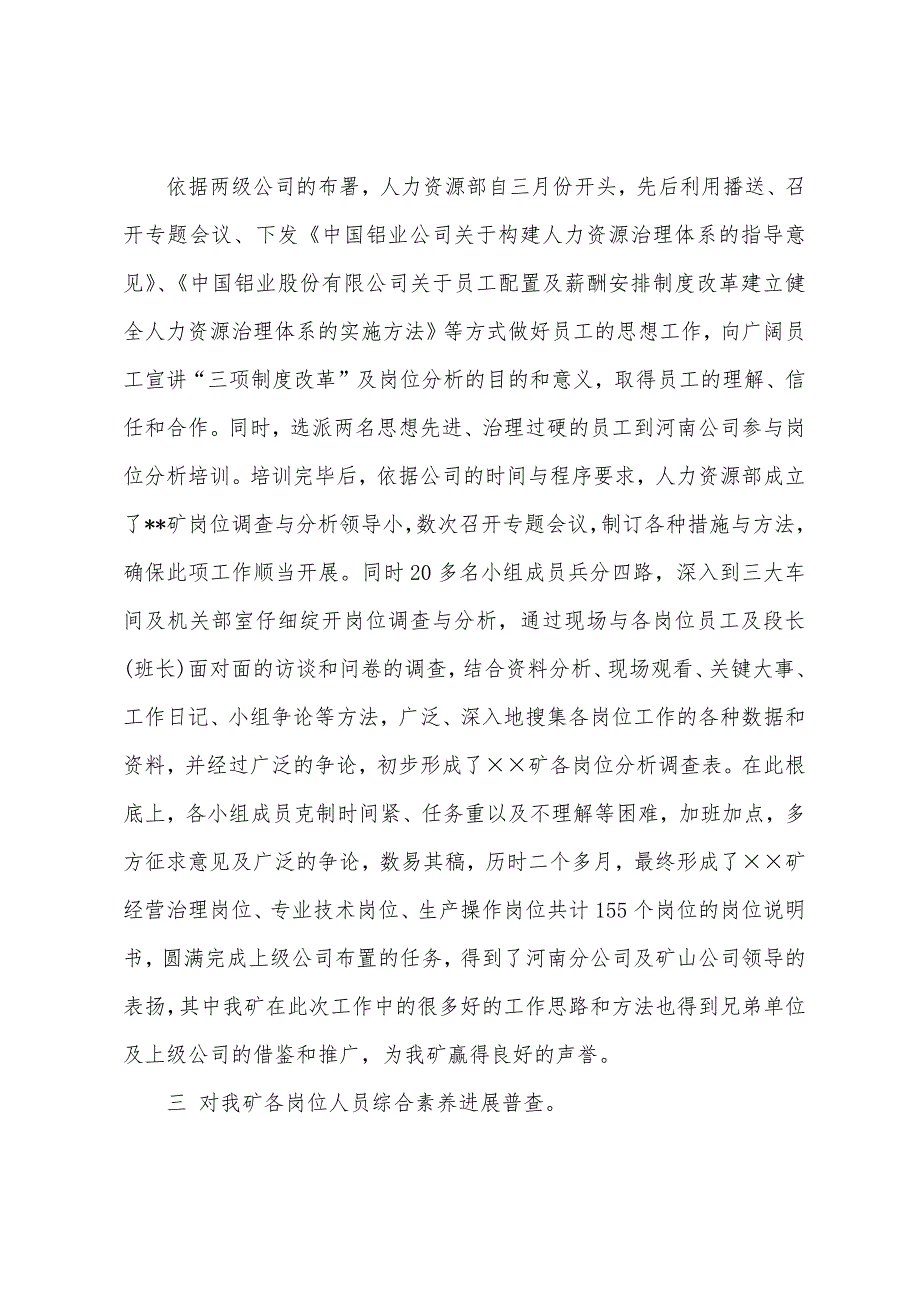 人力资源主管年终工作总结范文九篇.docx_第3页