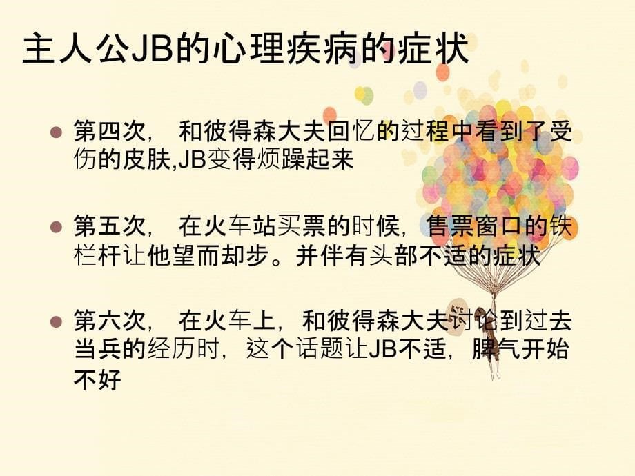 电影爱德华大夫心理学的精神分析法_第5页