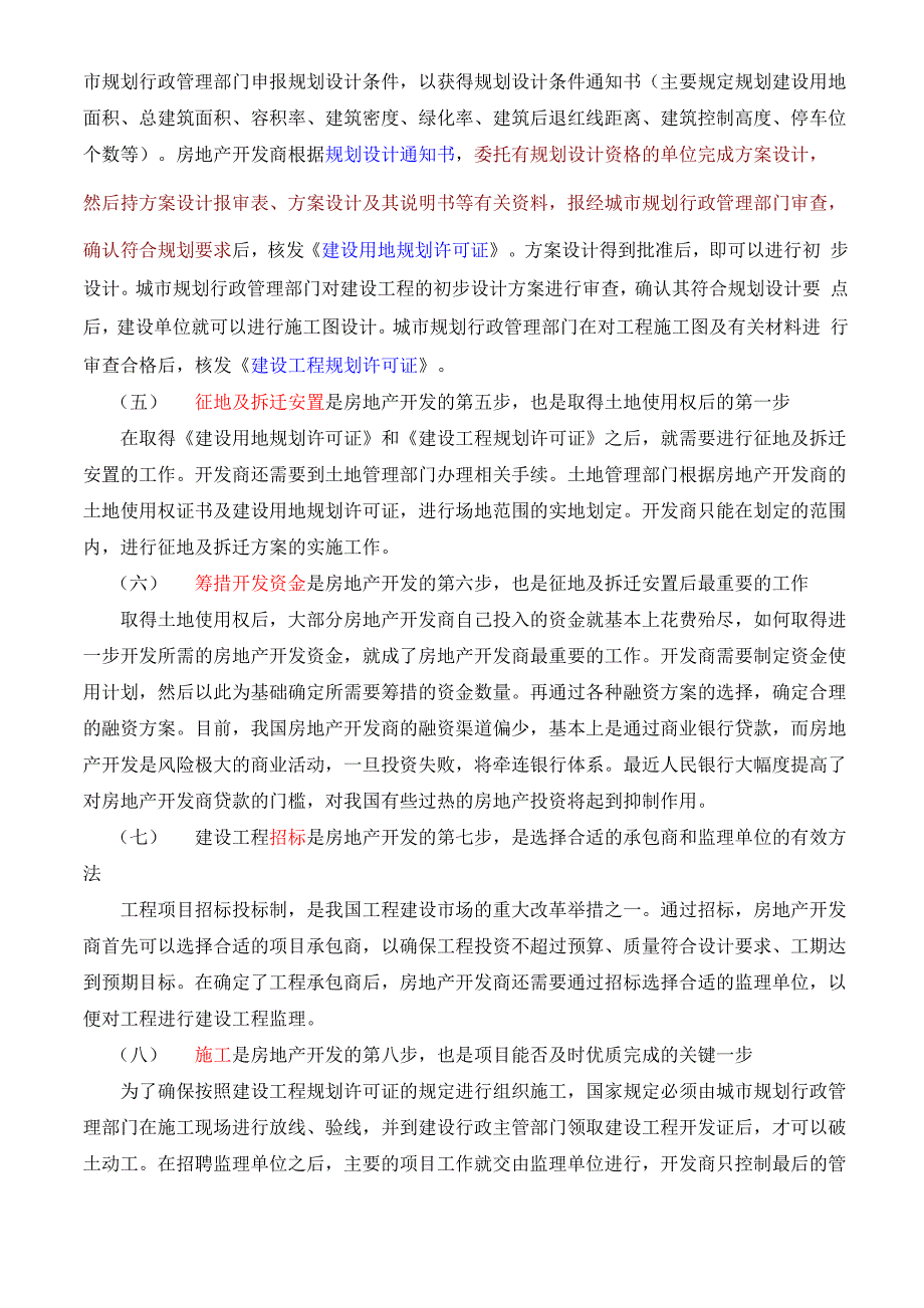 房地产项目开发流程的10个步骤_第2页