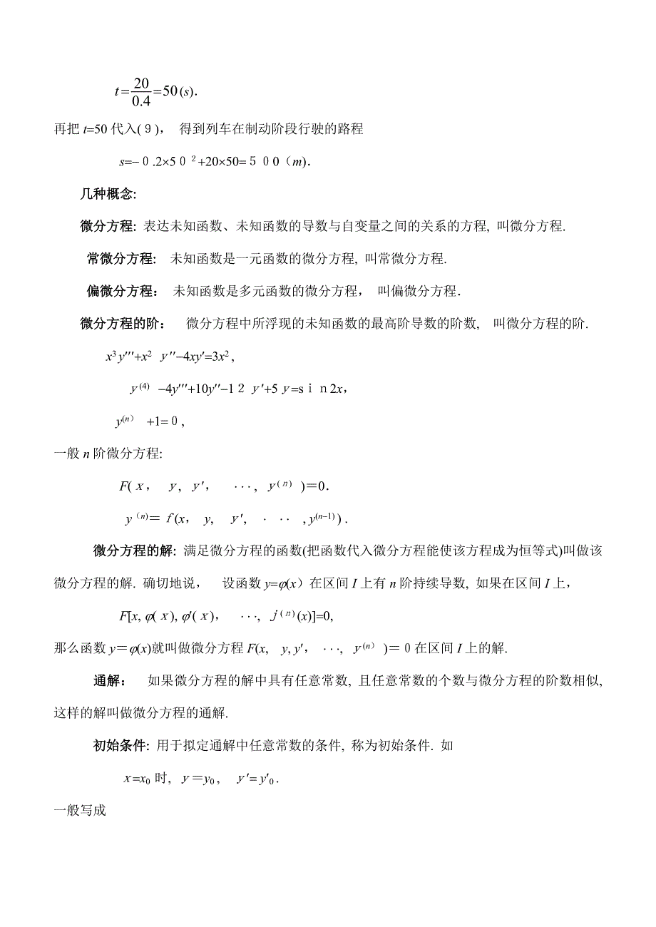 微分方程教案_第4页