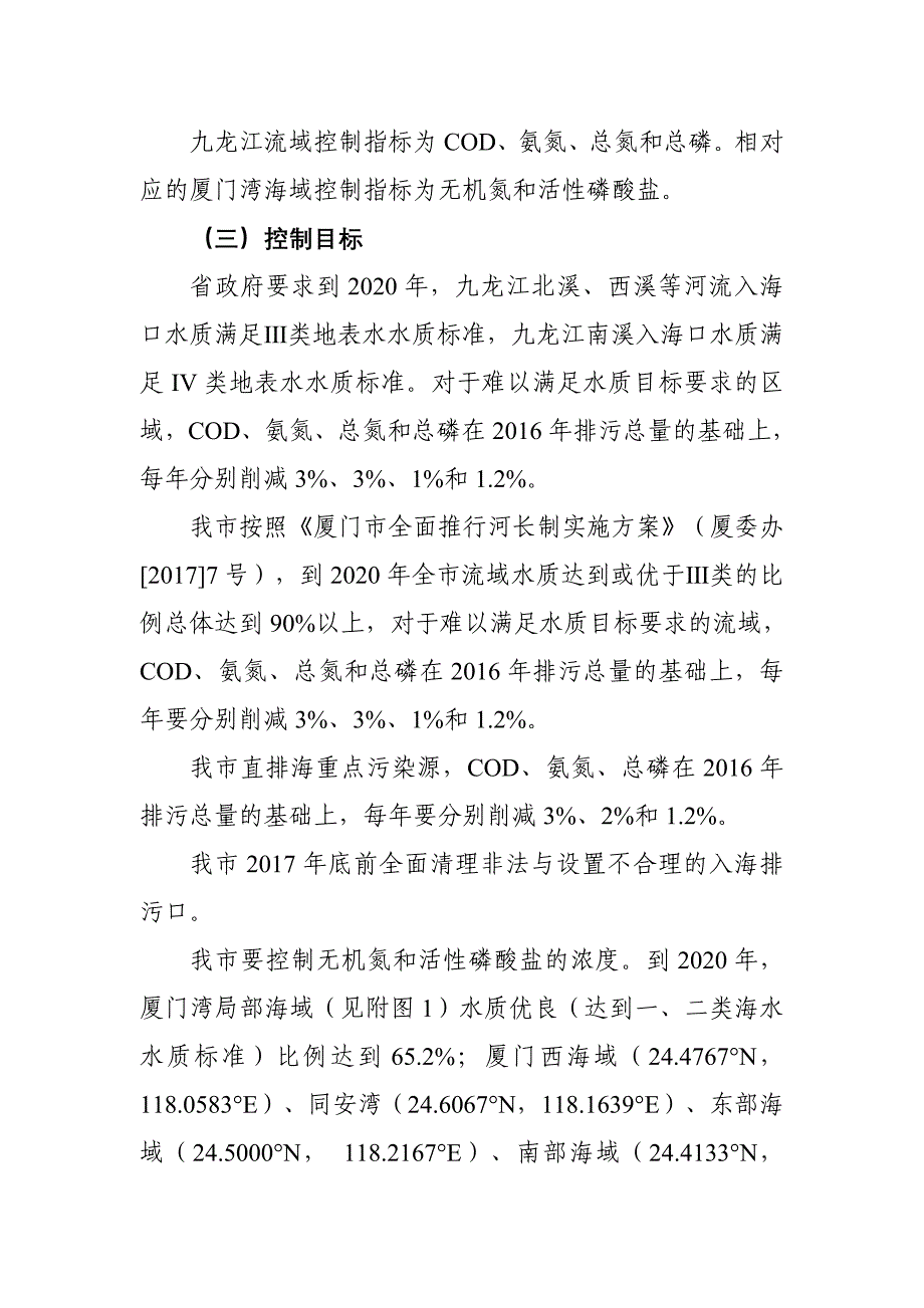 厦门九龙江-厦门湾污染物排海总量控制试点工作实施方案2017_第3页