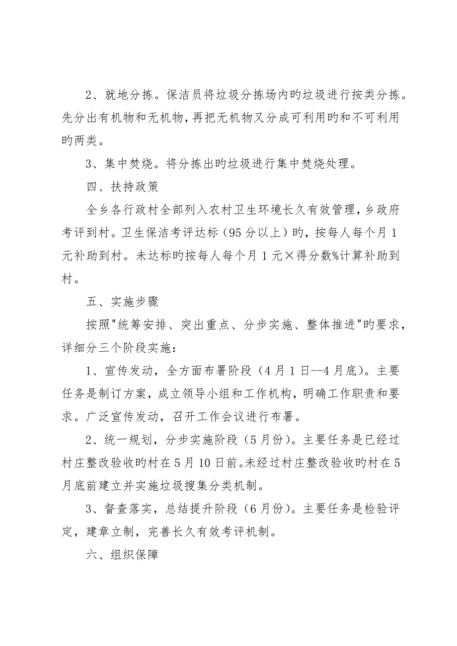 农村加快垃圾处理整治方案_第2页