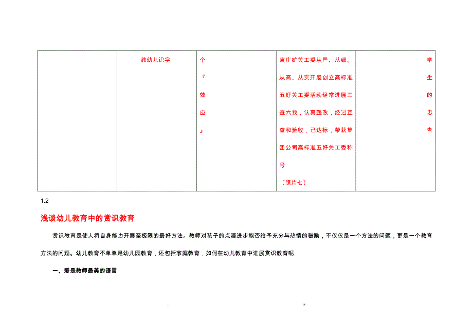 浅谈幼儿教育中赏识教育板报_第2页