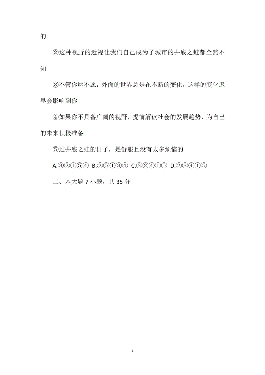 高二数学上学期中考试题精选.doc_第3页