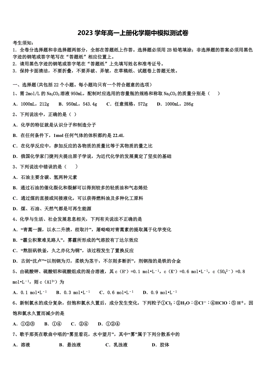 辽宁省盘锦市辽河油田一中2023学年化学高一上册期中达标测试试题含解析.doc_第1页