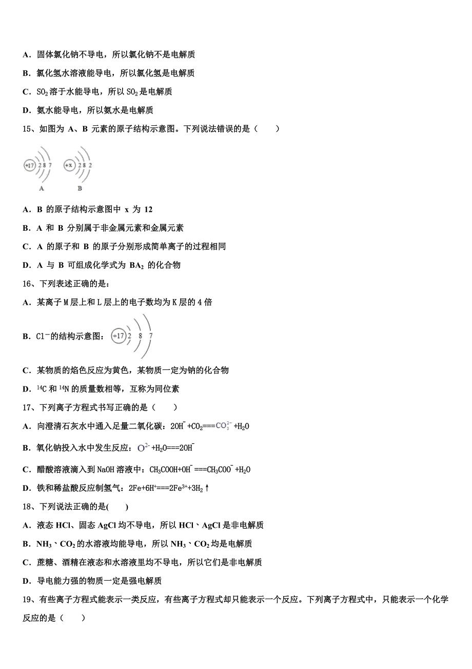 辽宁省盘锦市辽河油田一中2023学年化学高一上册期中达标测试试题含解析.doc_第3页