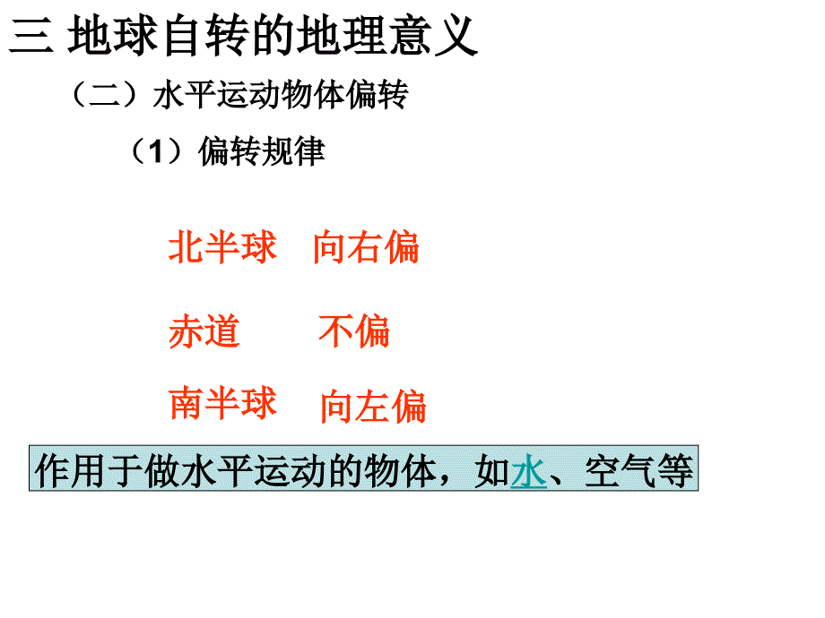 高一地理必修一地方时和区时_第1页