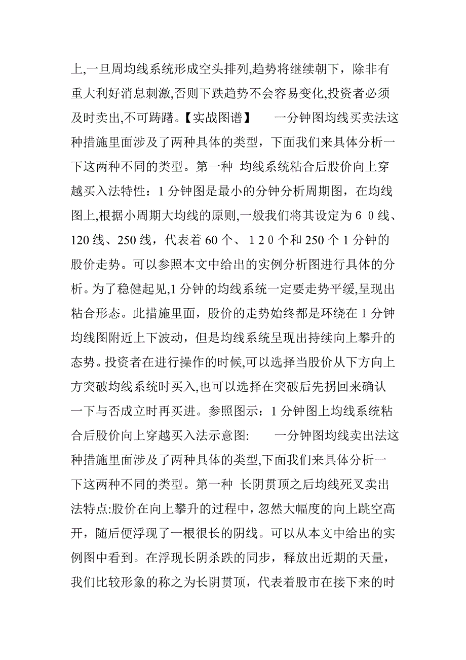 一万小时的潜心研究-最简单精准的均线买卖秘诀_第4页