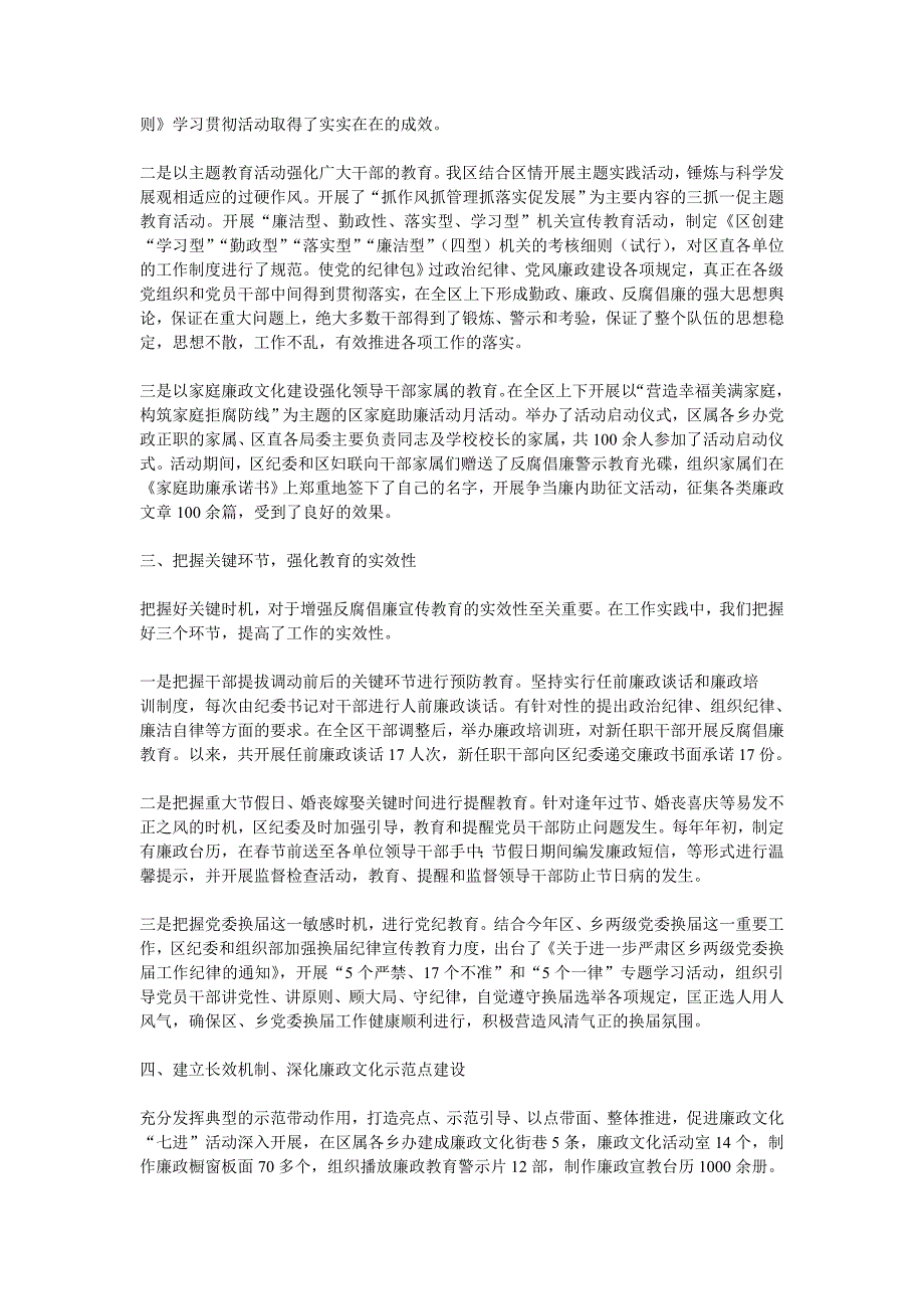 纪检监察机关反腐倡廉宣教工作汇报材料_第2页