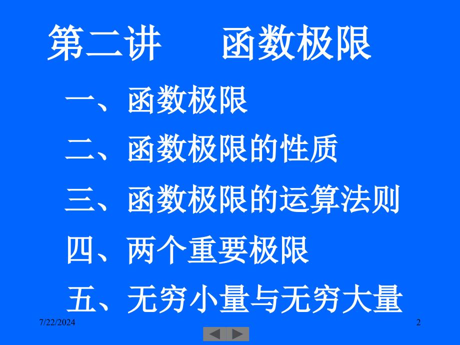 清华大学微积分高等数学课件第讲函数极限_第2页