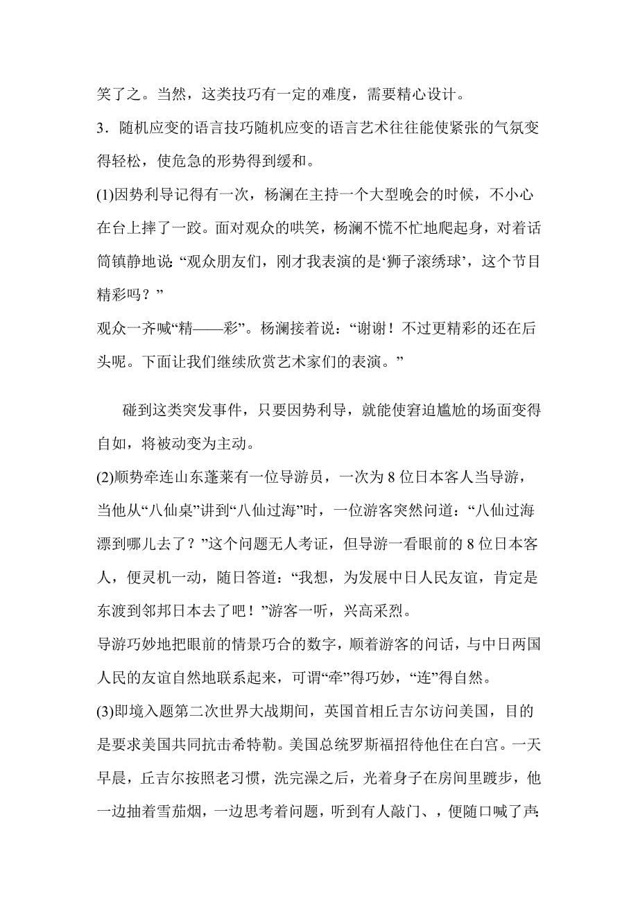 知识梳理与归纳.doc_第5页