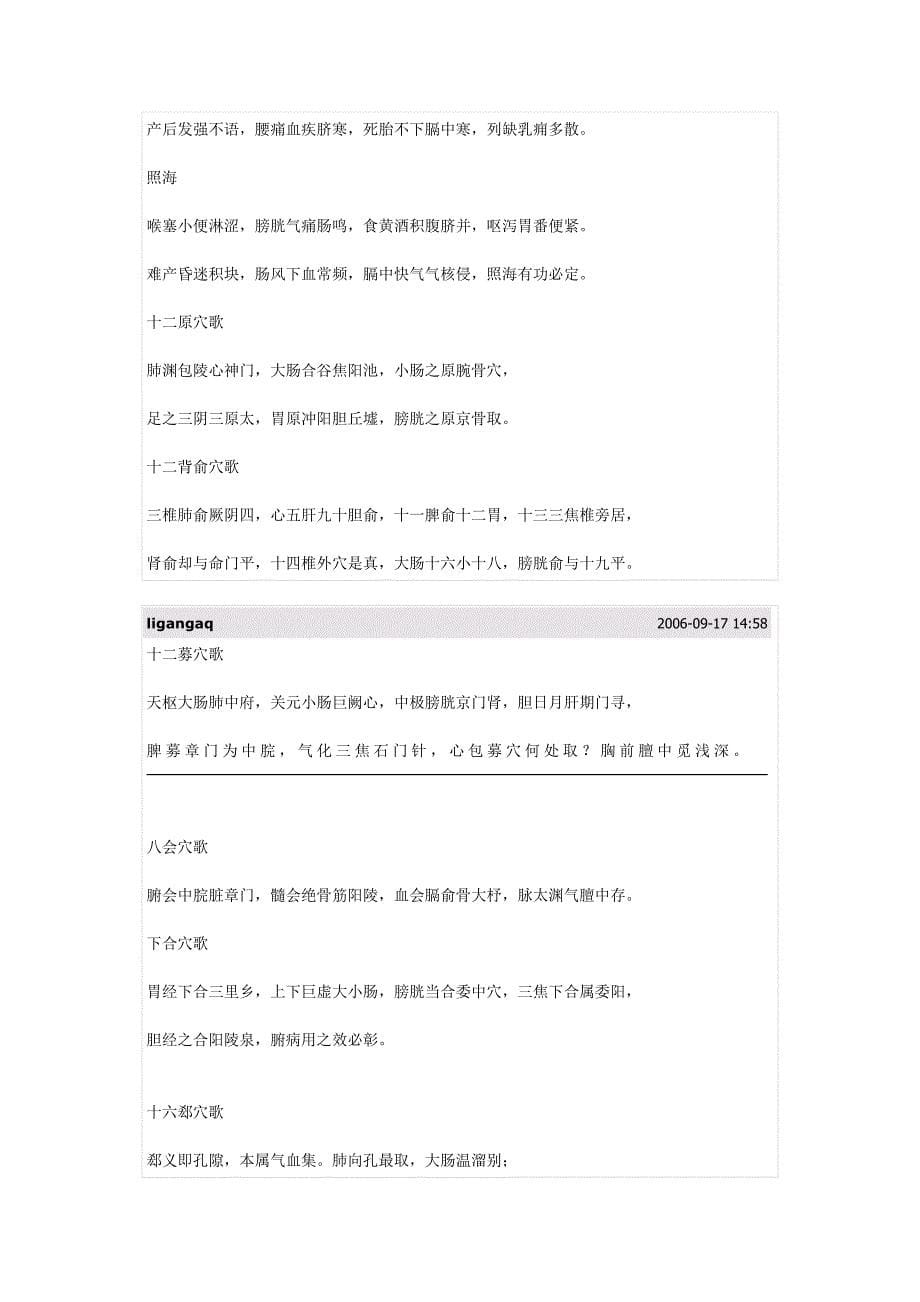 针灸歌赋笔记四总穴歌.doc_第5页