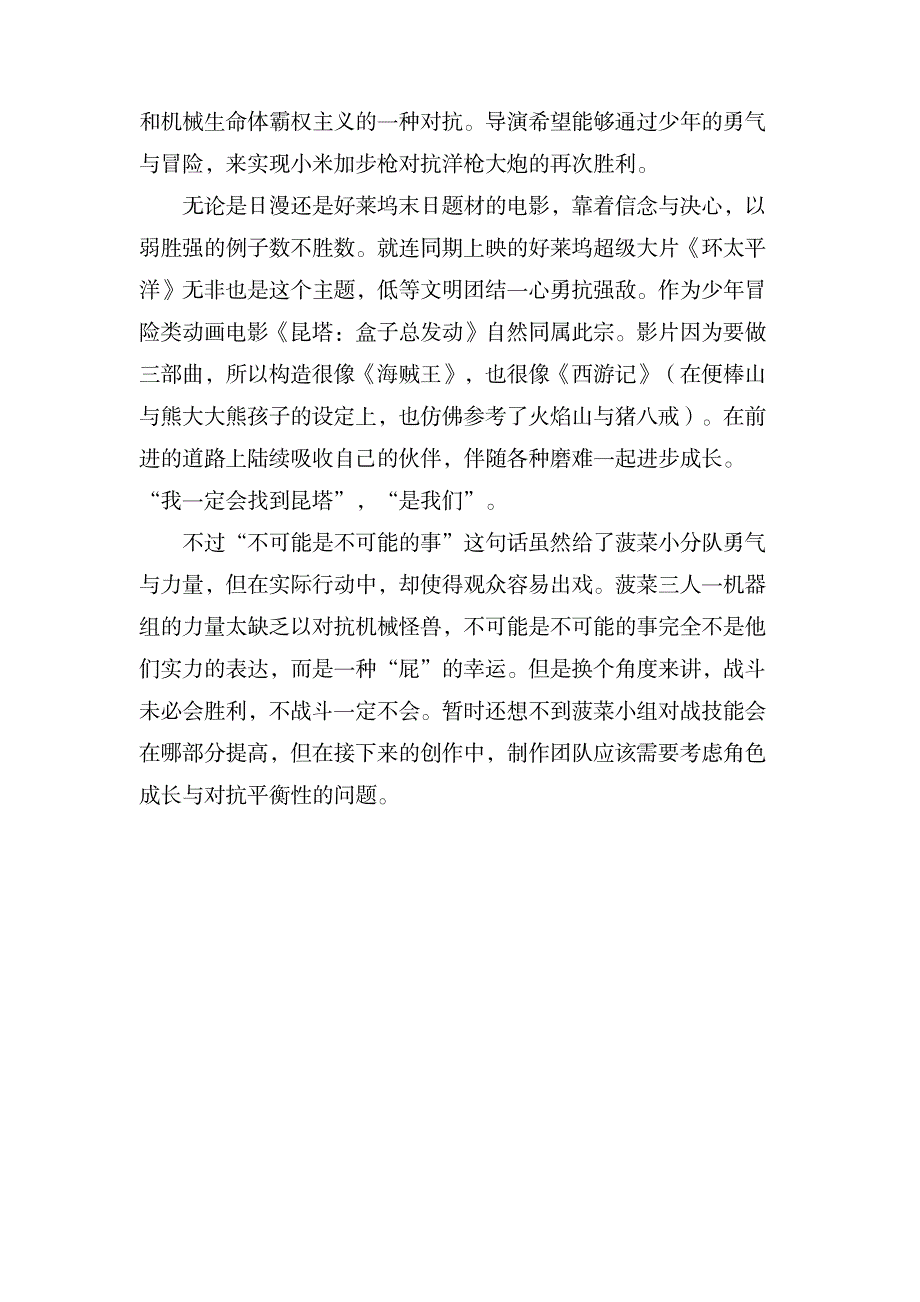 《昆塔&#183;盒子总动员》观后感_文学艺术-随笔札记_第2页