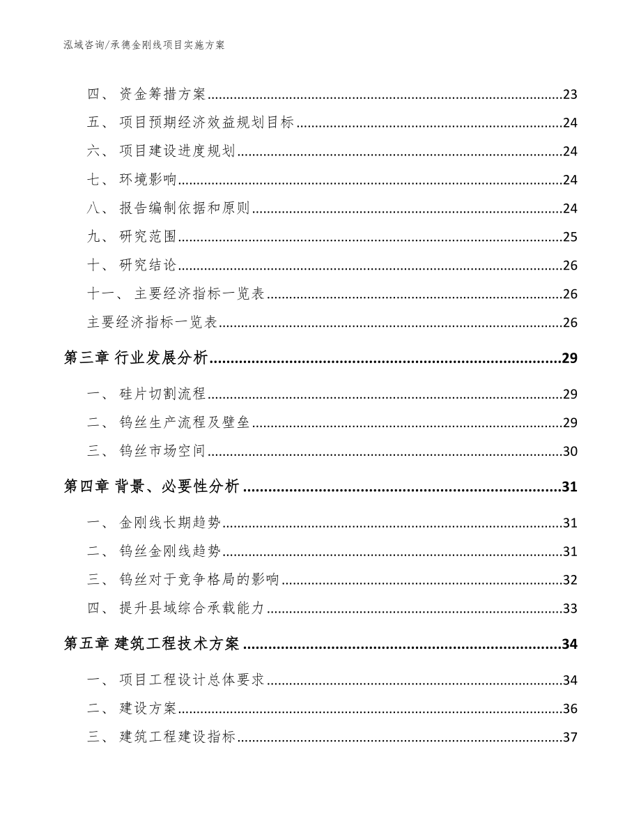 承德金刚线项目实施方案【参考模板】_第3页