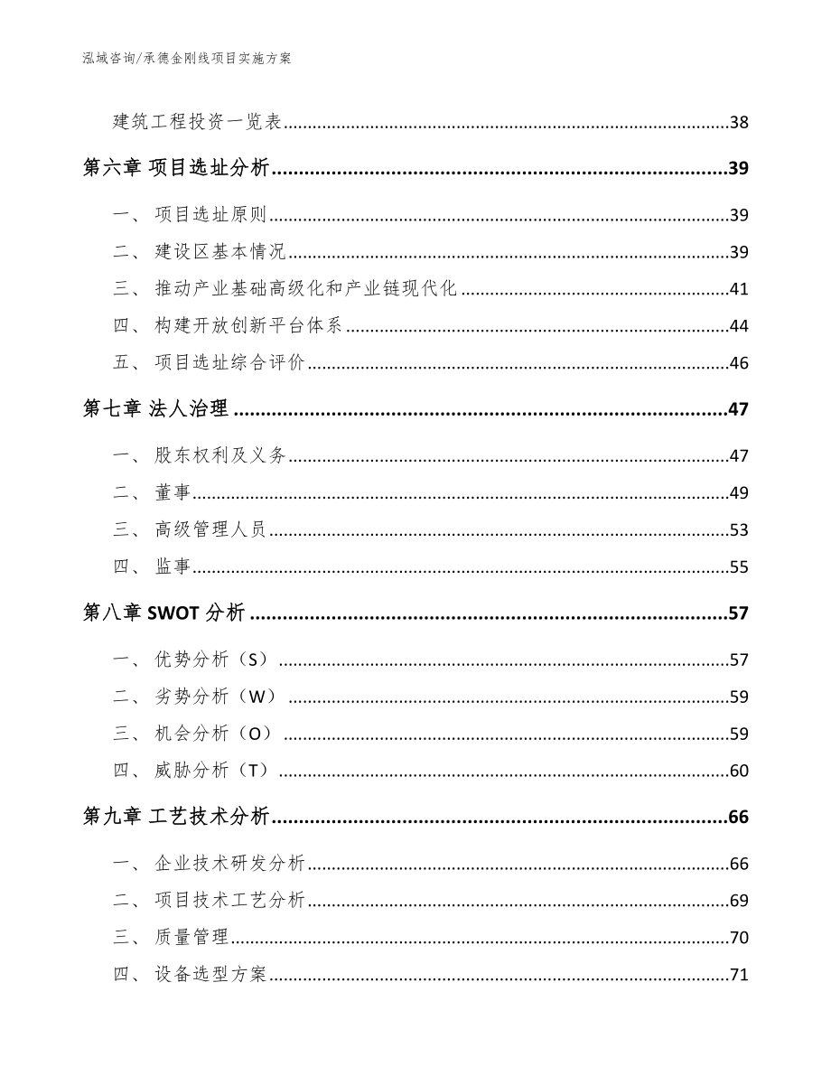 承德金刚线项目实施方案【参考模板】_第4页