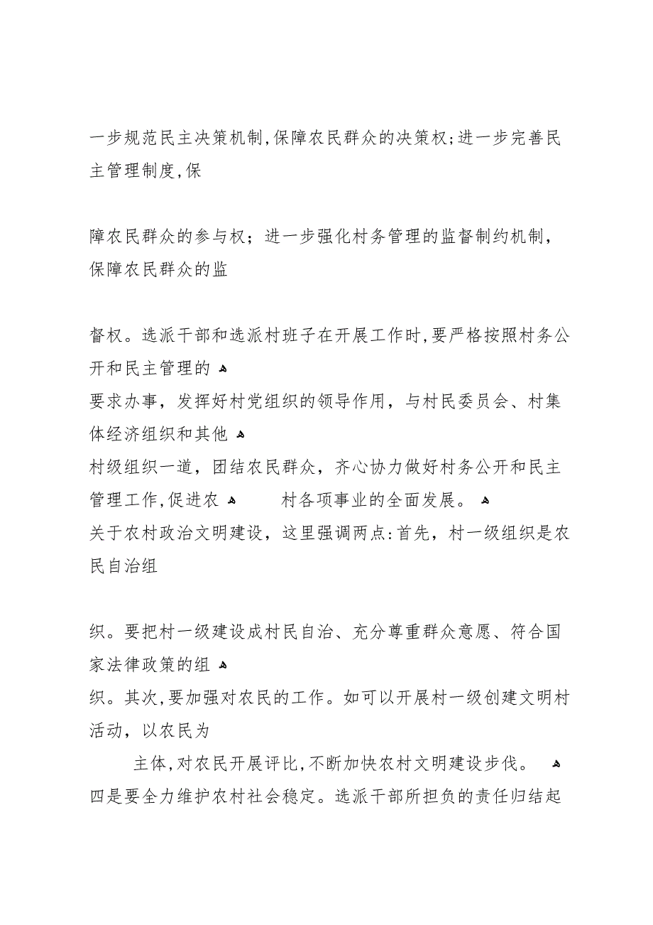 选派到村任职半年工作总结7_第4页