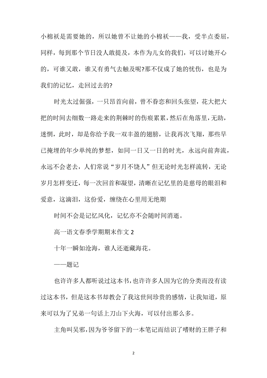 高一语文春季学期期末作文_第2页