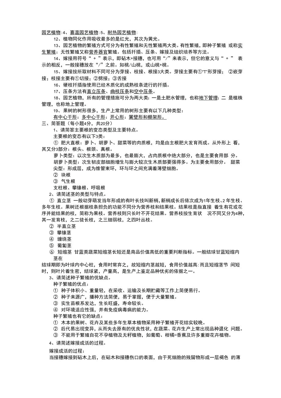 园艺植物栽培学_第2页