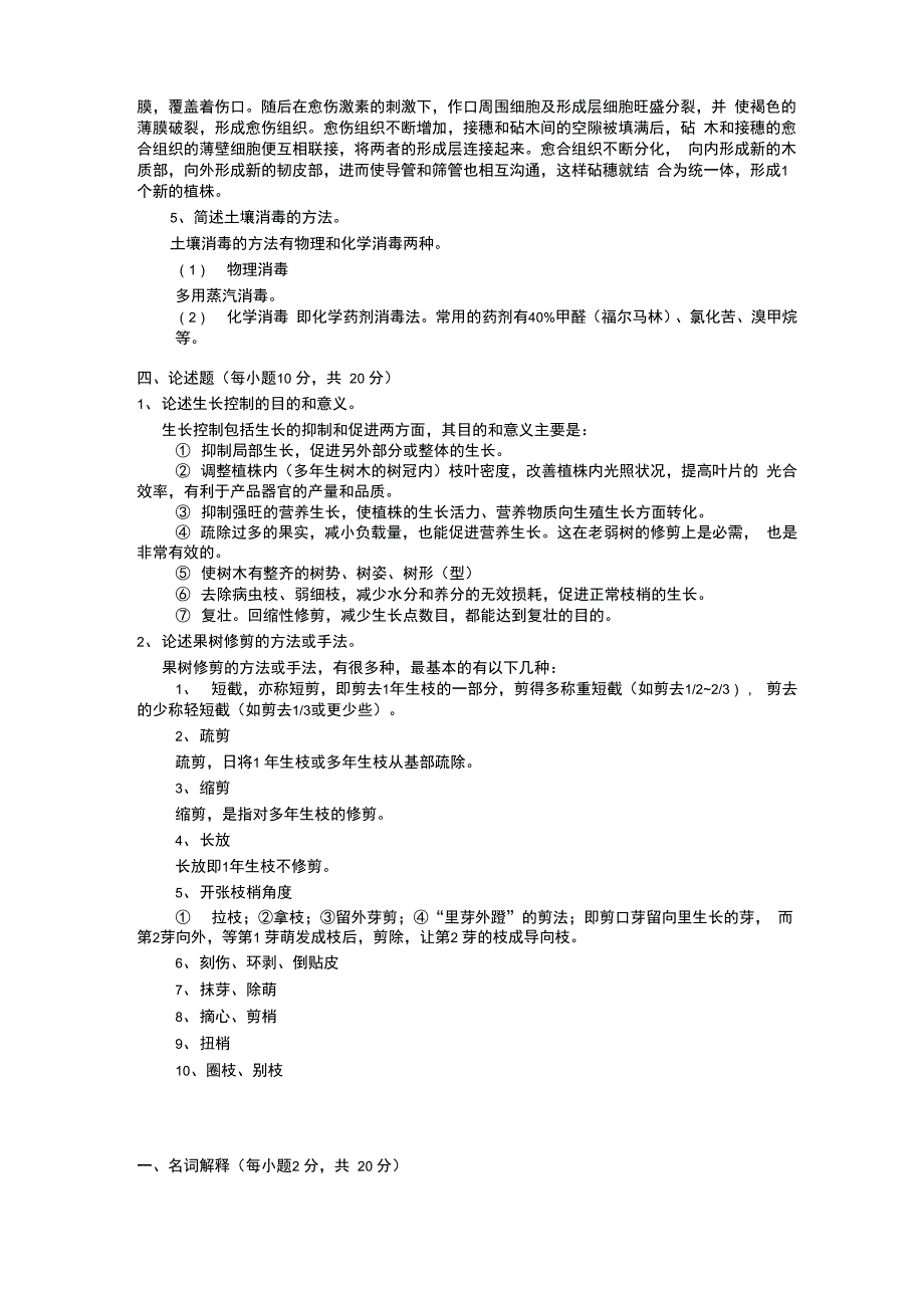 园艺植物栽培学_第3页