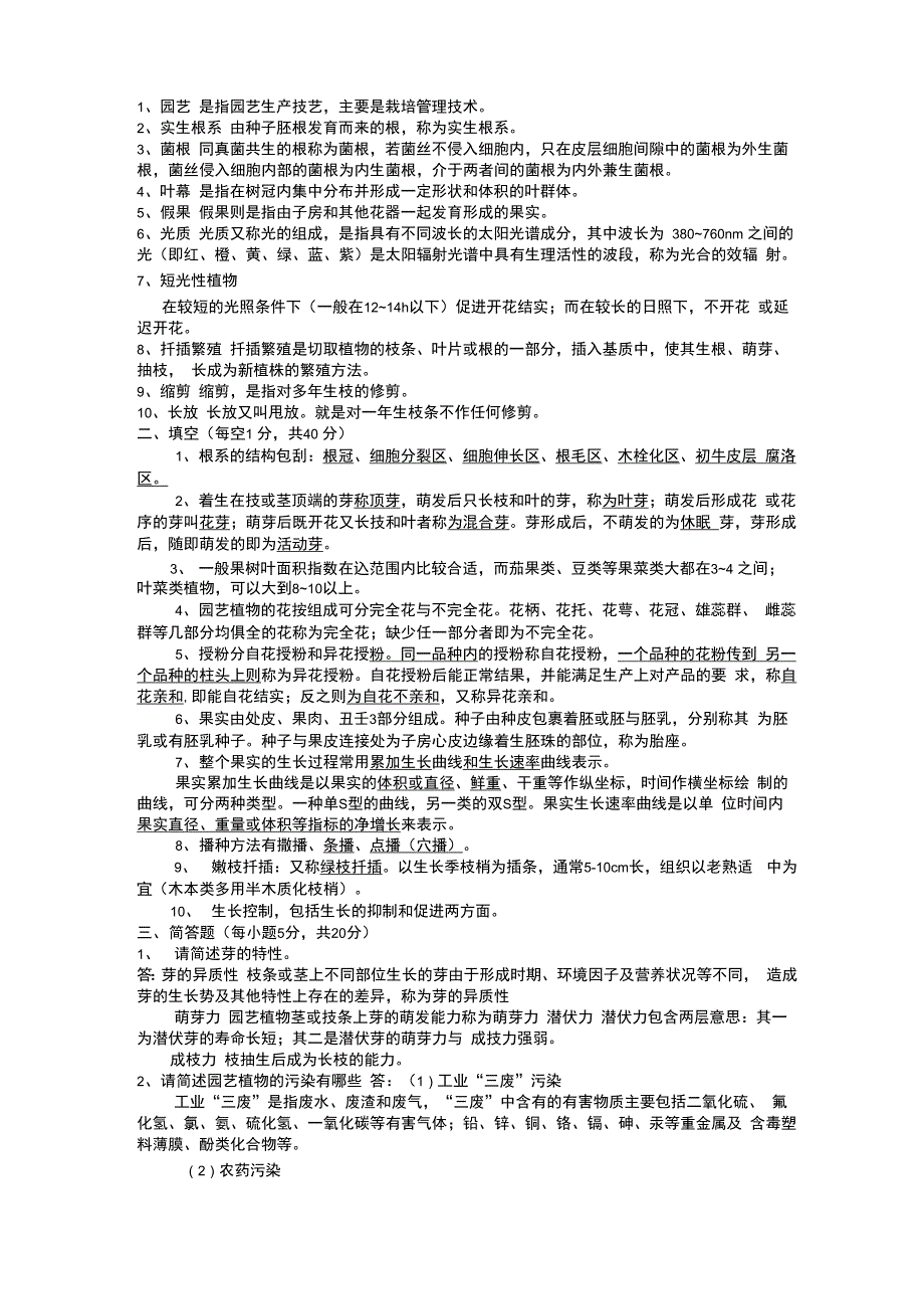 园艺植物栽培学_第4页