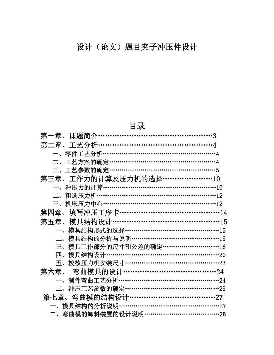 夹子冲压件设计_第1页