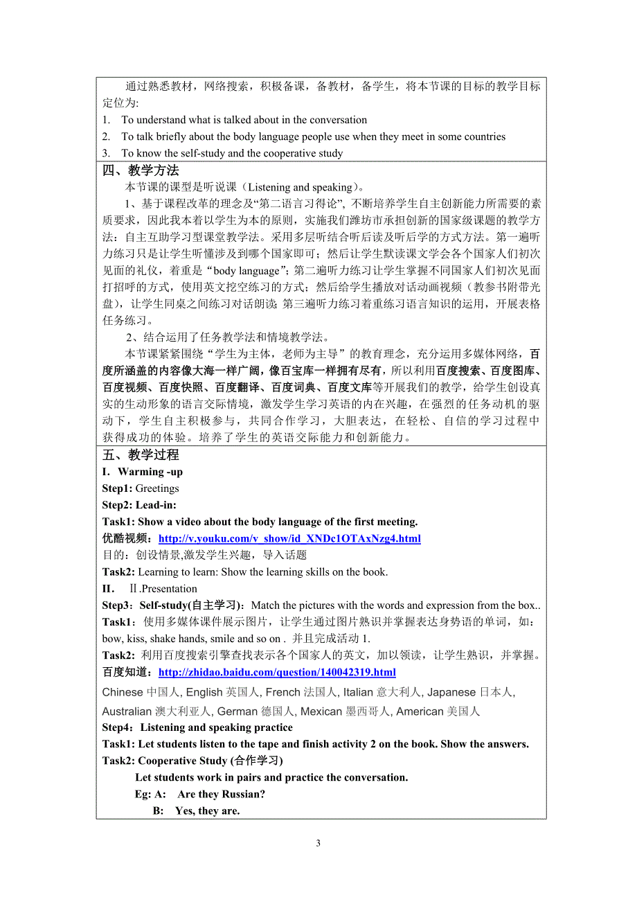 外研社 七年级下册Module 11 Body languageUnit 1 They touch noses!教案设计 李涛 高密市夏庄中学.doc_第3页