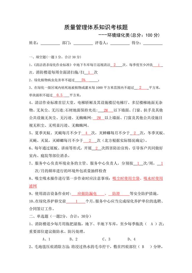 保洁考试试题(保洁类).doc