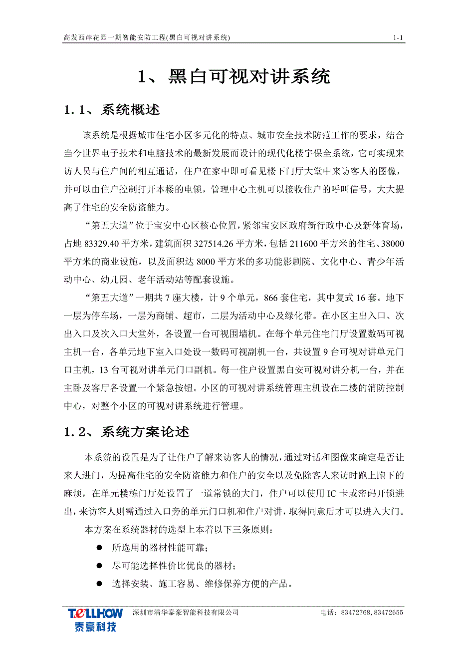 1黑白可视对讲系统_第2页