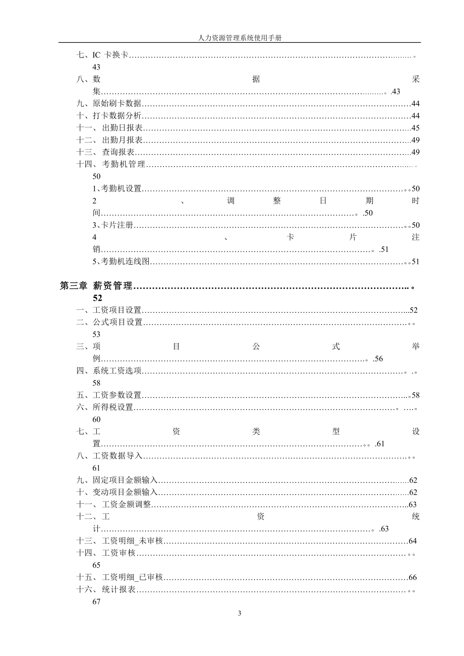 人力资源管理系统使用手册.doc_第3页