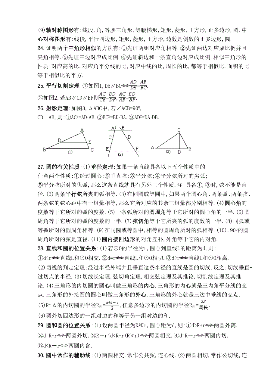 人教版初中数学常用概念、公式和定理_第4页