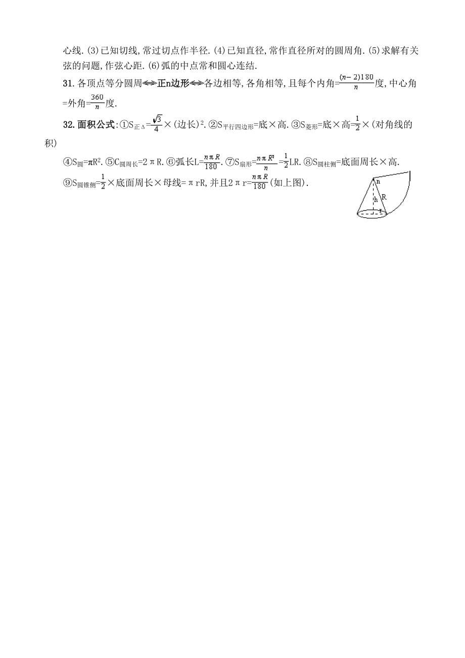 人教版初中数学常用概念、公式和定理_第5页