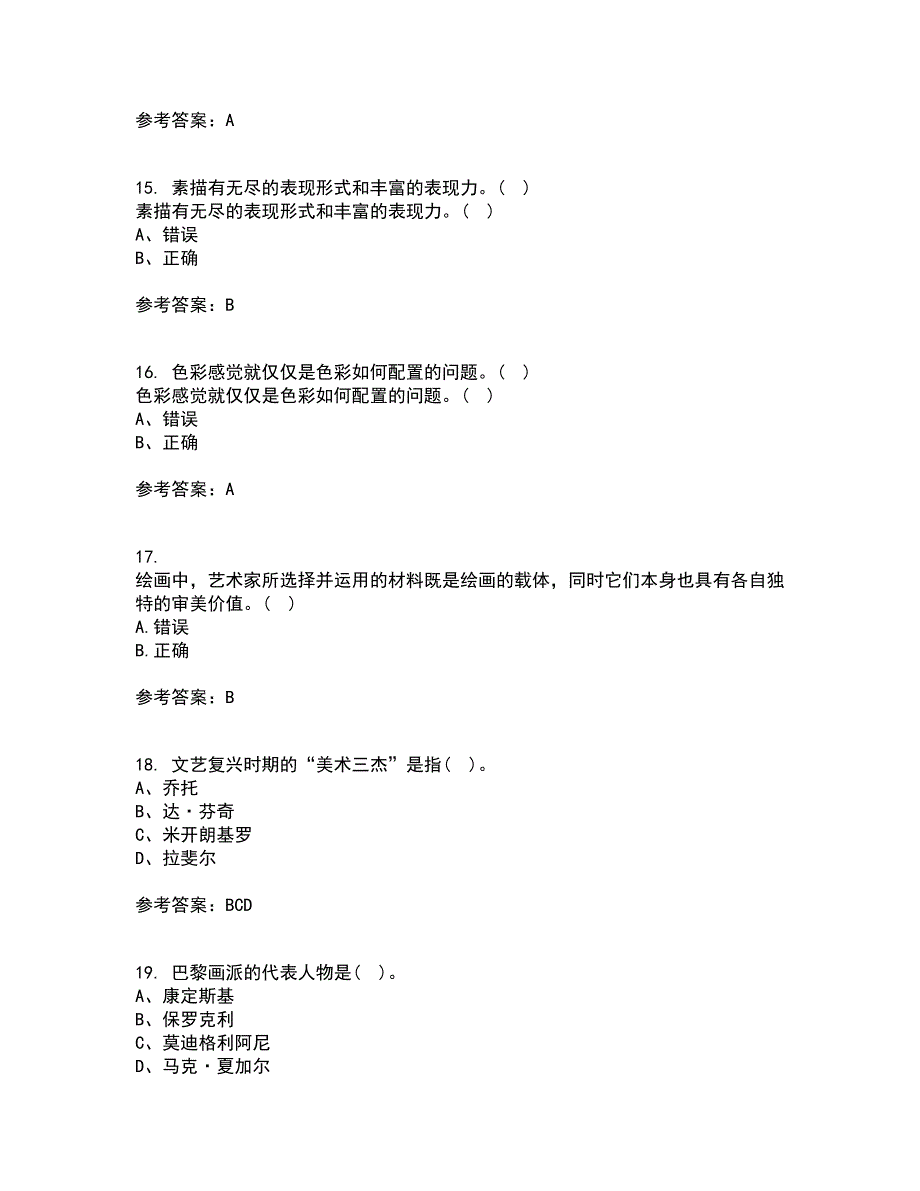 福建师范大学21秋《综合绘画》在线作业三满分答案37_第4页