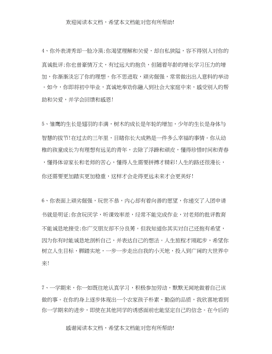 2022年大班家园共育册评语_第2页