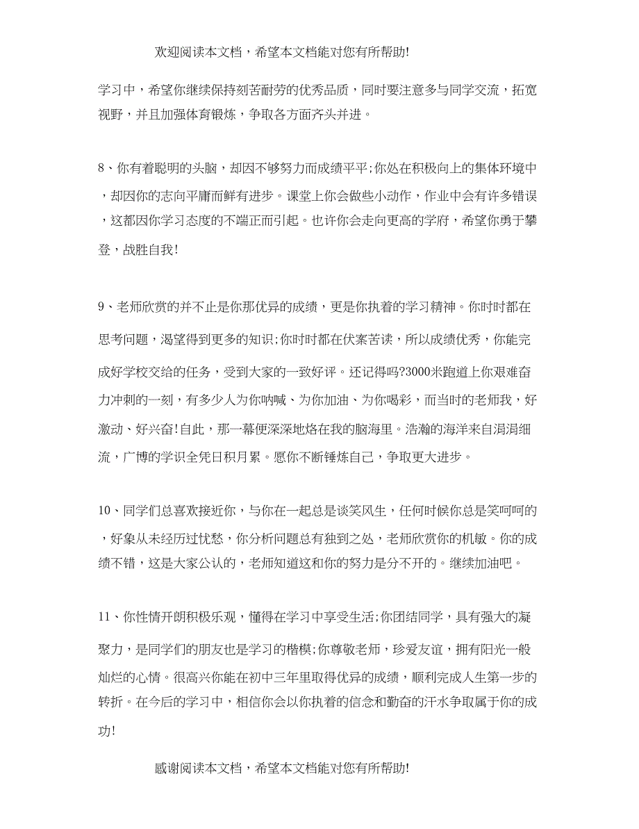 2022年大班家园共育册评语_第3页