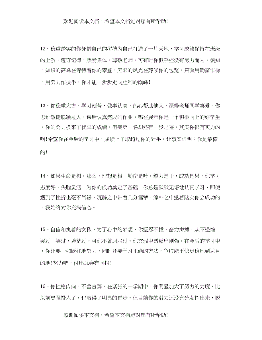 2022年大班家园共育册评语_第4页