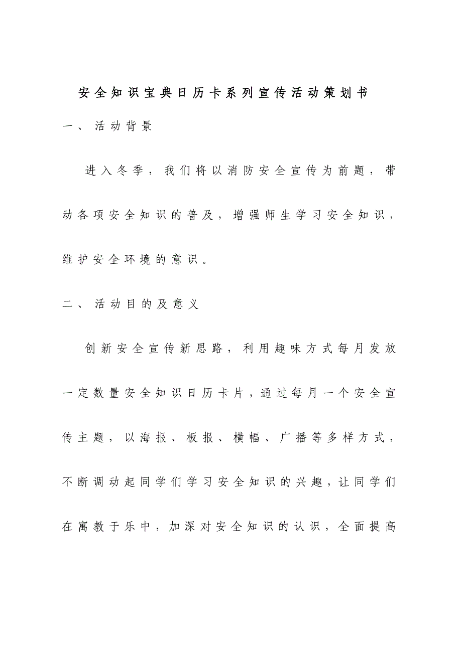 安全知识宝典日历卡系列宣传活动策划书_第1页