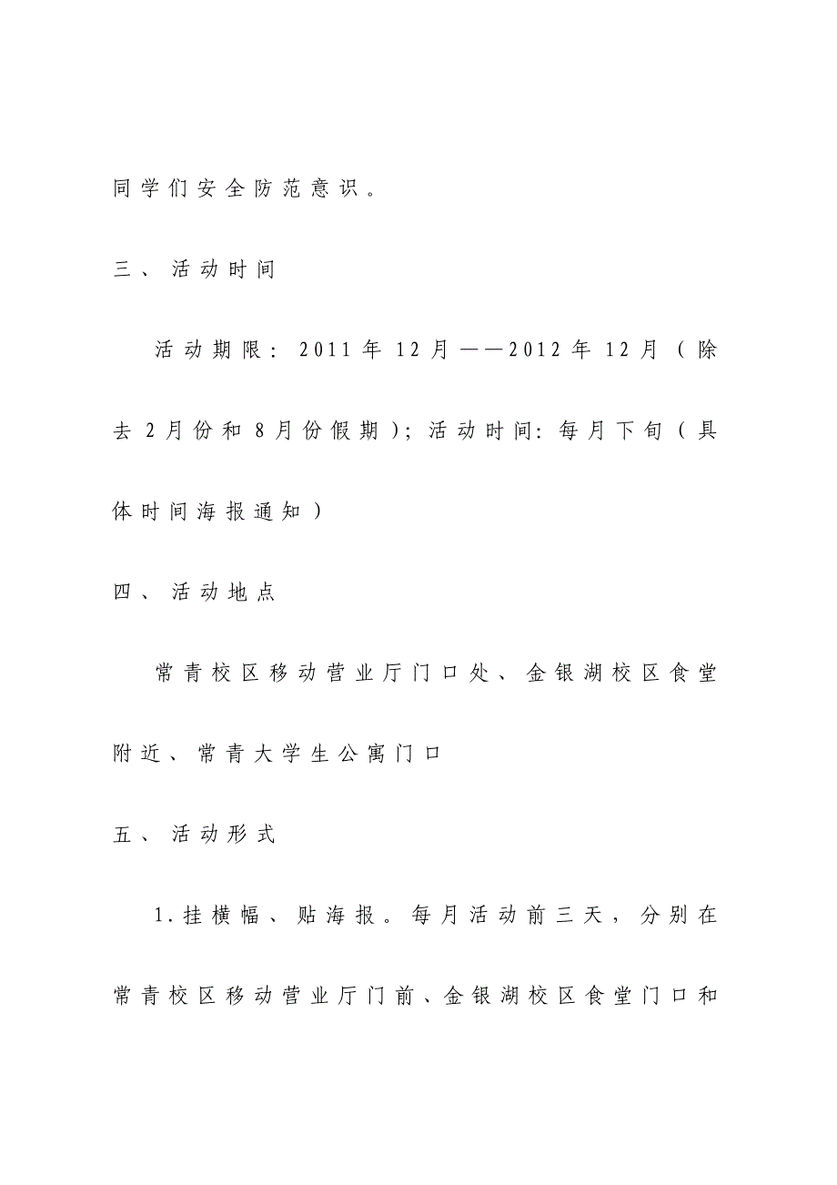 安全知识宝典日历卡系列宣传活动策划书_第2页