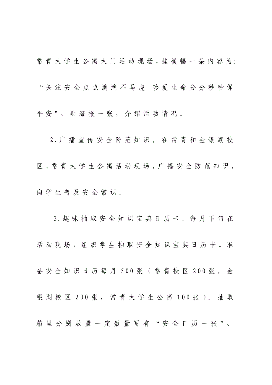 安全知识宝典日历卡系列宣传活动策划书_第3页