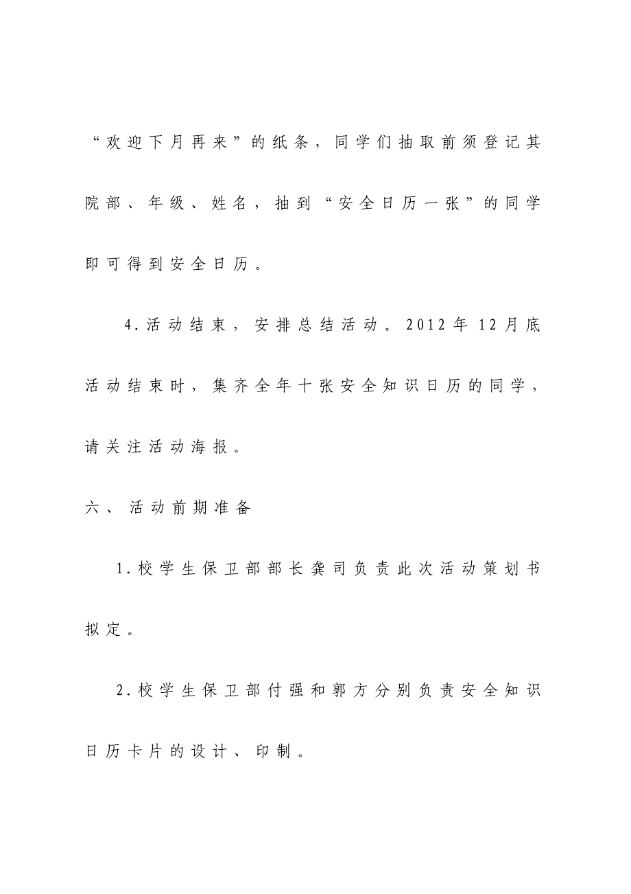 安全知识宝典日历卡系列宣传活动策划书_第4页