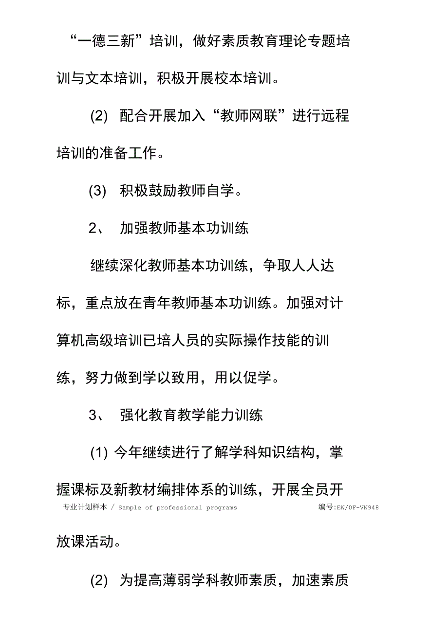 20年教师继续教育计划书简易版_第3页