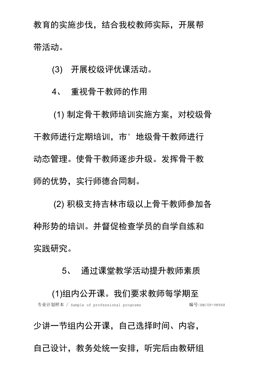 20年教师继续教育计划书简易版_第4页