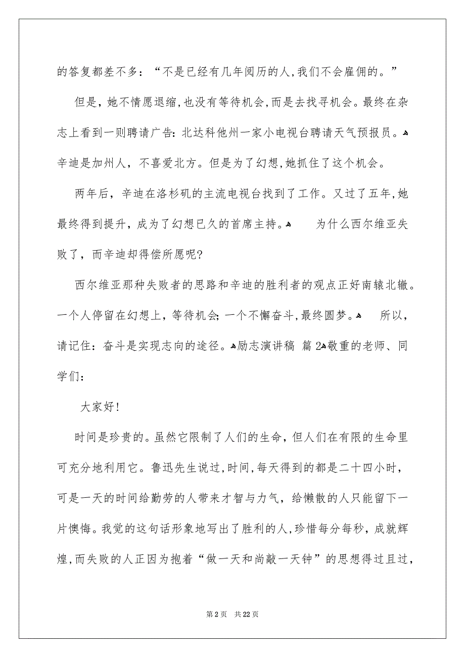 励志演讲稿范文汇编九篇_第2页