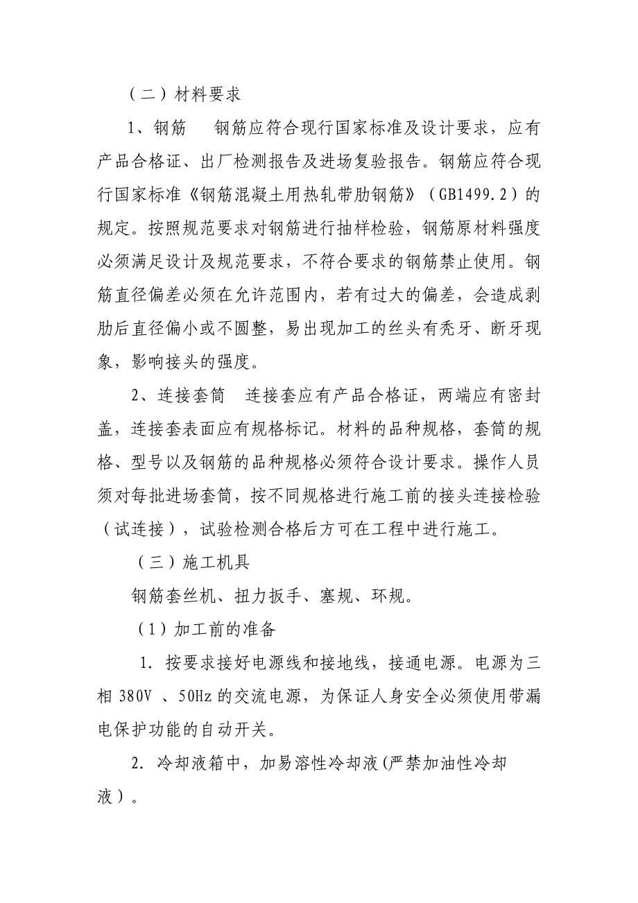 钢筋滚扎直螺纹连接作业指导书_第5页