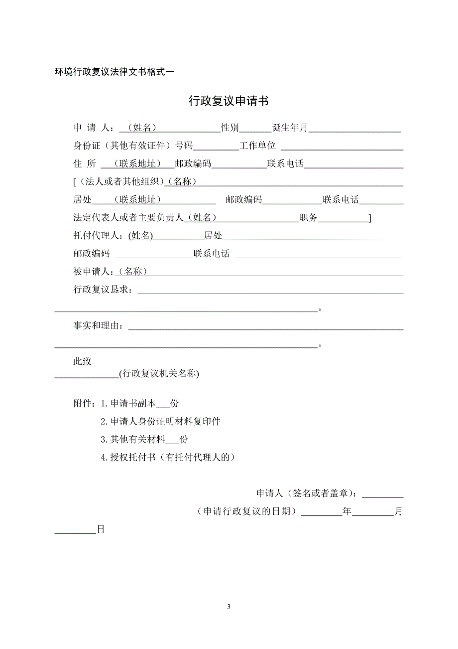 环境行政复议法律文书示范文本_第3页