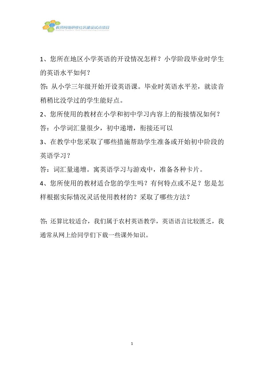 英语第三期主题研修活动思考题(1)_第1页