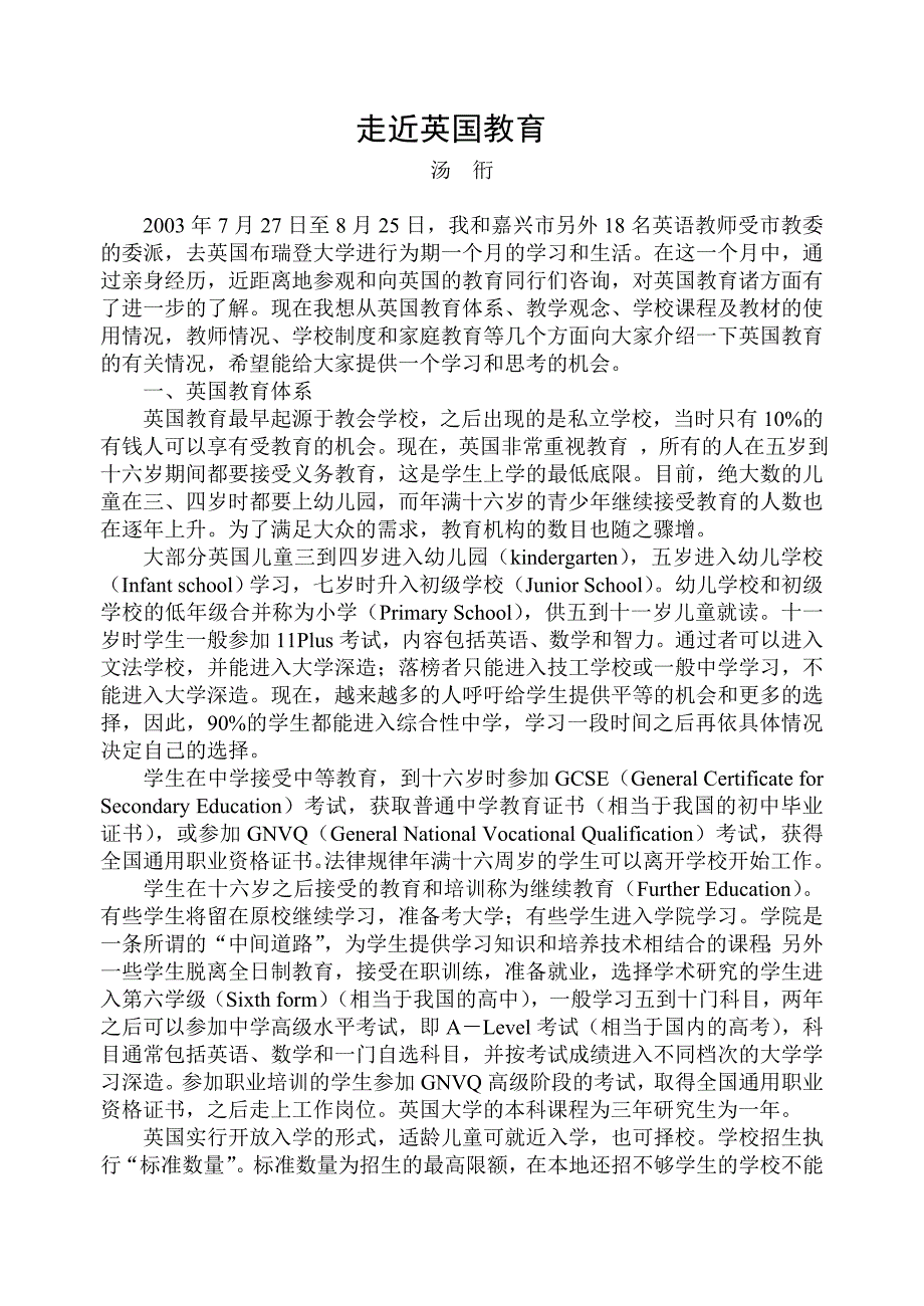 走近英国教育.doc_第1页