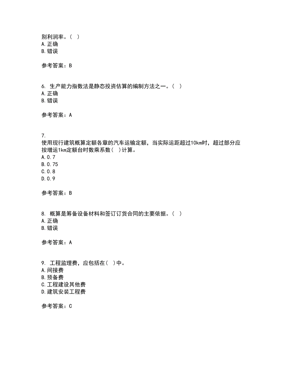 兰州大学21春《工程概预算》在线作业二满分答案_46_第2页